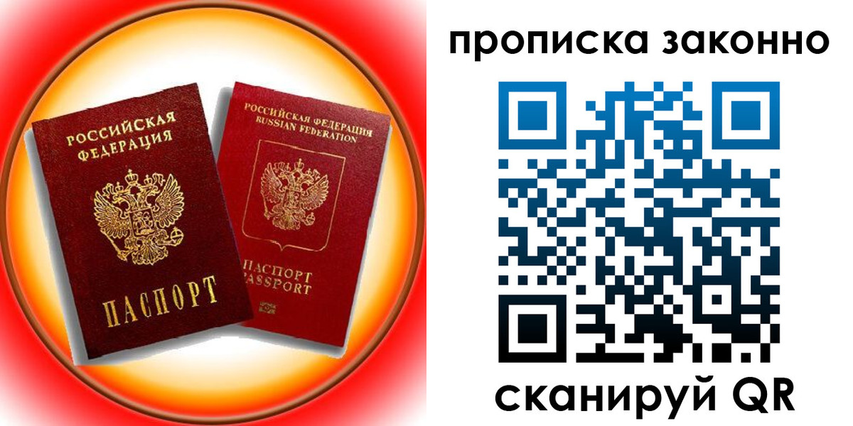 временная регистрация купить в Юрге