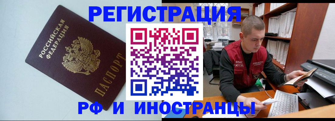 прописка законно в Юрге