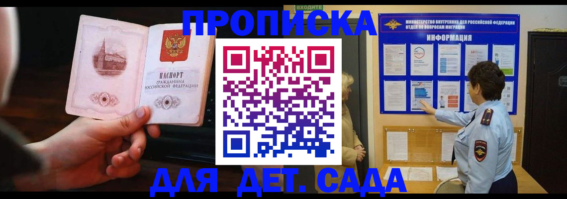 прописка законно в Юрге