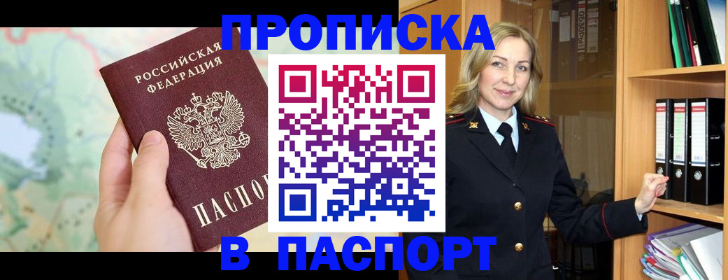 прописка ребенка в Юрге