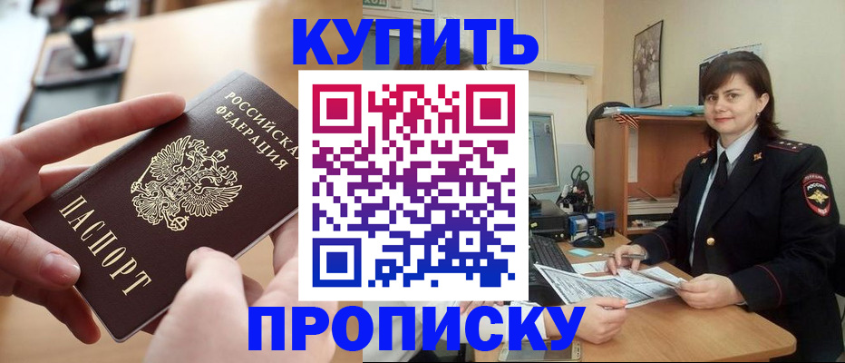 прописка паспорт в Юрге