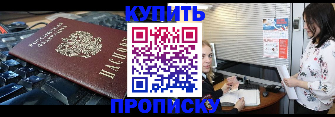 прописка гарантия в Юрге