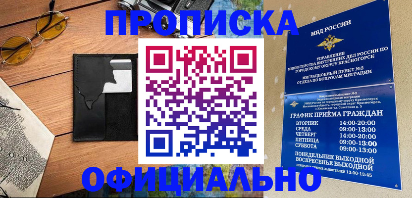 прописка поиск в Юрге