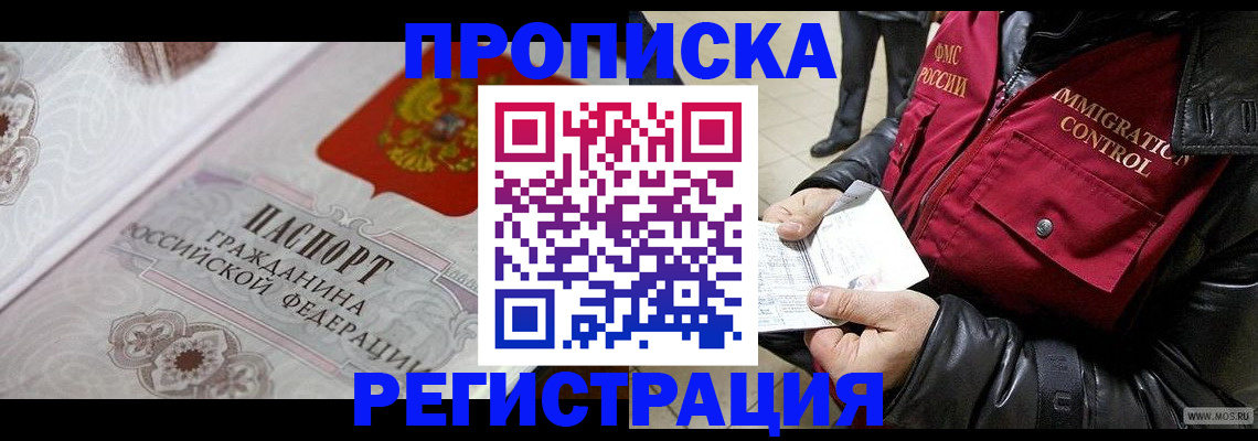 временная регистрация в квартире в Юрге